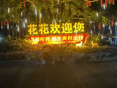 -南宁花花大世界景区