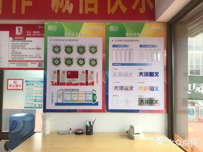 大洋图文(香雪店)图片
