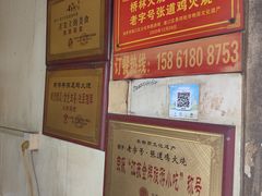 -老字号张道鸡火烧