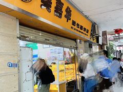 -美嘉华面包西饼店(红胜坊店)
