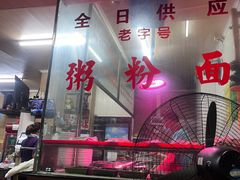 -海浪食店(湖滨中路店)