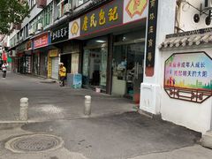 -詹氏包记(文公路店)