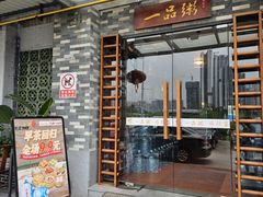 -顺德一品粥·20年凤城老字号(芳村店)
