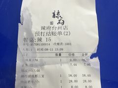 -辣府(椒江店)