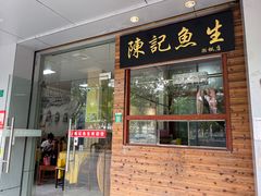 -官塘陈记鱼生·潮汕砂锅粥·牛肉火锅(潮枫路总店)