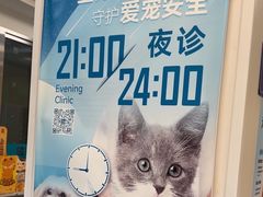 -美联众合爱康动物医院•复杂内科•肿瘤科•牙科•腔镜诊疗中心