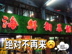 门面-海鲜街菜馆(海珠南路店)