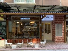 门面-屋裡·Union Bakery(龙江路店)