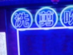 -关你鬼室大型密室逃脱(佛山创意园店)