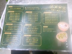 菜单-老胡甜汤(龙眼店)