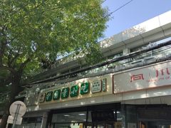 -护国寺小吃(和平西街店)