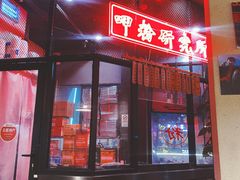 门面-湘里乡亲甲王二老店