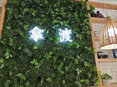 -拿渡·水煮鱼麻辣香锅(王府井奥莱·香江小镇店)