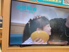 -谷田稻香·砂锅菜(汇暻广场店)