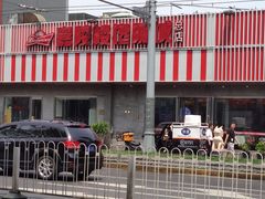 -嘉陵楼馋嘴城(簋街总店)