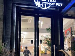 门面-樾餐厅泰式海鲜火锅(民歌湖店)