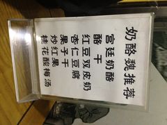 奶酪魏(牛街总店)-奶酪魏(牛街总店)