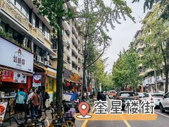 -奎星楼街