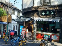 -江南春(中山中路店)