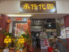 -芋包王闽南茶楼(八市店)
