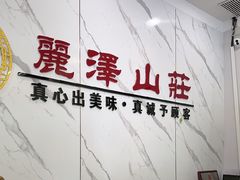 -丽泽山庄·生态怀柔菜·虹鳟鱼(红螺寺店)