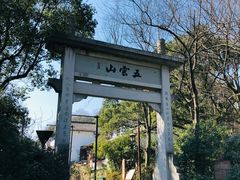 -西湖风景区十里琅珰-五云山