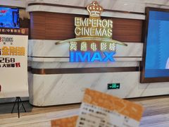 -英皇电影城(英皇集团中心IMAX店)