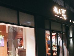 门面-水之惠鲜鱼料理(王府大街店)