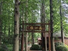 -上海怡沁园度假酒店