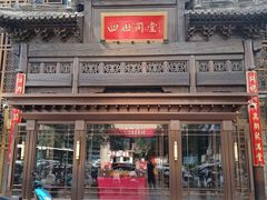 -四世同堂·京菜·烤鸭(双井店)