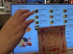 -大糯家饭团(华润万象城店)