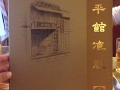 iphone_upload_pic-太平馆餐厅(油麻地店)