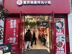 -大王油茶(二厂文创公园店)
