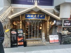 -山城老堂口·1636重庆老菜(解放碑洪崖洞店)