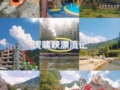 -虎啸峡漂流