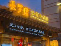 -沙州食驿·非遗小吃夜市