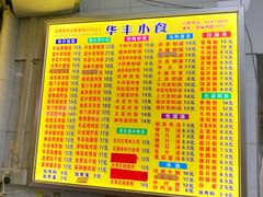 -华丰小食