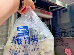 -天泽祥·鼓楼馒头(鼓楼店)