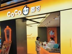 -CoCo都可(北美N1店)