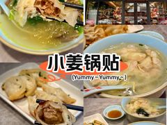 -小姜锅贴(凤凰街店)