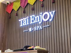 -泰享受·泰式按摩·SPA(海珠广纸店)