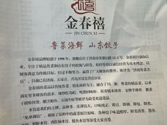 -金春禧(英雄山路旗舰店)