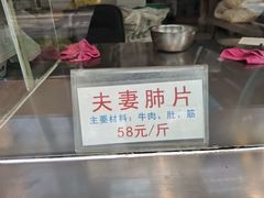 -章李氏夫妻肺片(经八路店)