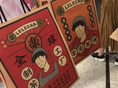 -LELECHA乐乐茶(美罗城店)