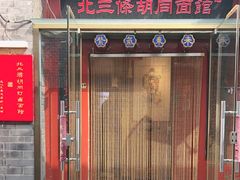-北三条胡同打卤面馆(雍和宫店)