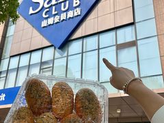 -山姆会员商店(上海浦东店)