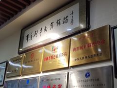 -牛马行牛肉饸饹铺(长春总店)