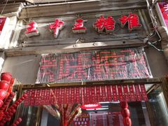 -王中王刨冰