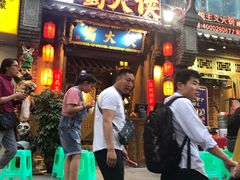 门面-蜀大侠火锅(建设路第五大道店)