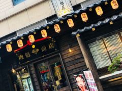 门面-肉魁屋·烧肉·烧鸟·酒场(高新店)